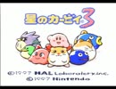 【星のカービィ3実況プレイ】 リターン・オブ・双丸奴 (ダブルまるいやつ) Part01【涼夏亭れげ部】