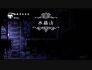 気まぐれ人間の実況「Hollow Knight」【switch版】(初見)Part24