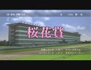 ユウタがウイニングポスト８　2018　に挑戦するよpart87