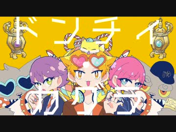 【手描きにじさんじ】ド.ンチ.ィ・カグ.ラ