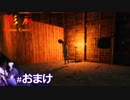 【影廊 Shadow Corridor】びびりすぎてシリーズの人の実況【おまけ】