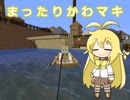まったりマキちゃん