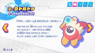 ニヤニヤが止まらない【星の○○キャラ説明画面朗読集】おまけ付き