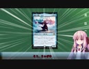 【MTG】琴葉茜のこのデッキがクソデッキや パート3