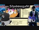 【シャドウゲイト】今日からあなたは貧弱勇者【協力実況】#8