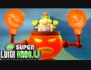 マリオの陰に隠れた逸材 Part11【NewスーパールイージU】