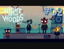 【NIGHT IN THE WOODS】 生きづらさを抱えた猫のお話 【実況】#02