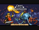 【実況プレイ】「音ゲー+ローグライク=激ムズゲーム」を遊ぶ【Crypt of the NecroDancer】#5