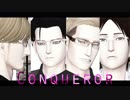【進撃のMMD】幹部４人でConqueror【a1dou3式モデル５周年】