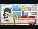 神イベントきた！夏服の女子イベント！名探偵コナンランナー実況ーその１６