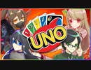 【4人実況】煽り力高められるんだぜ、ウノって。【UNO】