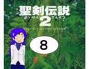 【アイマス×聖剣伝説２】ちーちゃん世界を救う⑧
