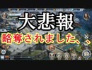 【三國志】大悲報！？居城を襲われないための３つの方法！ 兵法三十六計ー天下三分攻略実況その１１