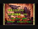 [MTGO]電波とロマンのMO実況動画　＃6