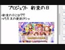 超はじめてのデレステ 実況プレイ Part163