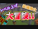 RPG的大冒険！数多のダンジョンが冒険者を待っている！【Minecraft】 part1