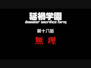 【汚っさんの備忘録】2-18：『無理』【クトゥルフTRPG】