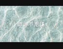 命の不思議/WIL
