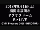 【4K】 B'z LIVE -GYM Pleasure 2018 -HINOTORI-（2018-0901）
