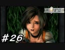 【実況】はじめてのFFⅨ♯26