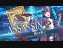 【FGOAC】酒呑童子(アサシン)参戦PV【Fate/Grand Order Arcade】サーヴァント紹介動画