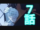 ユウシャと往く！　不思議な世界、宝石の国実況視聴　part7