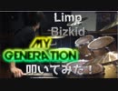 MyGeneration LimpBizkit 叩いてみた!!
