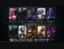 ゆっくりLOL 　その１[TOP:モルデカイザー]