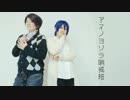 [神無月] アスノヨゾラ哨戒班 [踊ってみた]