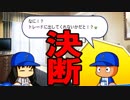 【パワプロ2018】#72 ついに決断！！眠井よどこへ！？【最弱二刀流マイライフ・ゆっくり実況】