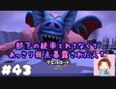 単独行動しちゃう血【ドラゴンクエストビルダーズ２】： 43