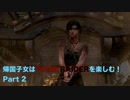 【実況】帰国子女がTOMB RAIDERを楽しむ！ Part 2【TOMB RAIDER】