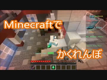 【マインクラフト】かくれんぼで手すりに階段があっても自然【マイクラ実況】
