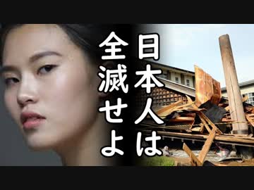 6月18日新潟でM6.7の地震発生、韓国人がネットで狂喜乱舞のお祭り騒ぎ！一方訪日韓国人観光客が減って商売にならないと悲鳴がｗ