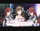 【シャニマス】コミュを見ながら楽しくファン感謝祭【アルストロメリア】後編