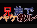 □実況□兄弟でシャケ殺るべ!!(サーモンラン)四十四尾
