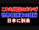 世界最強、米軍の頭脳施設が日本にやってくる。これも韓国文在寅大統領のおかげ？