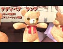 テディベアのPV【VRChat想定3Dモデル】
