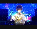 イデア 歌ってみた。/ゆーま