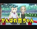 【ゆゆゆい】杏ちゃんが異常に可愛い回　「純白の幸せは願いから」前編ハード【結城友奈は勇者である 花結いのきらめき】