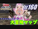【ゼルダ無双】駆け出し実況者がハイラルを駆け巡る！　part160