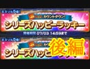 【FFRK】爆フェスシリハピFF8～FF！【Part23】【実況】