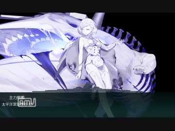 【艦これ】北太平洋ハワイ諸島南東沖【E-5甲】