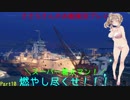 wows ささらさんのロシア鯖実況プレイ Part10 Henri IV編！[CeVIO実況]