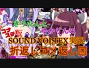 [ボイロ実況]きりたんとゆかりんのコナステ版ボルテ実況：折返しコメ返し回