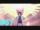 【FF８】えふえふえいと！【実況】パート67