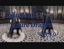【DMC4SE】Dante MOD: Azure Dragon ver.3.0【MOD】