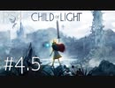 #4.5[Child of Light]実況プレイだあよ！[PS4]