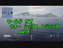 【WoWs】猿元帥、大日本に降臨すPart4【初見実況プレイ】