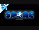 【SPORE】陸上最強部族を目指す Part4